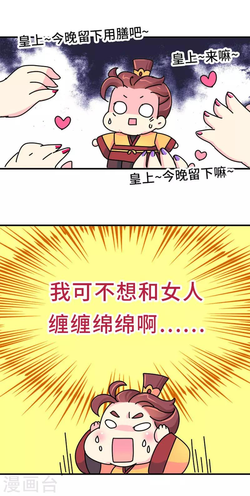 《朕不会轻易狗带》第5话 女人可以丑但不能胖！ 第23页