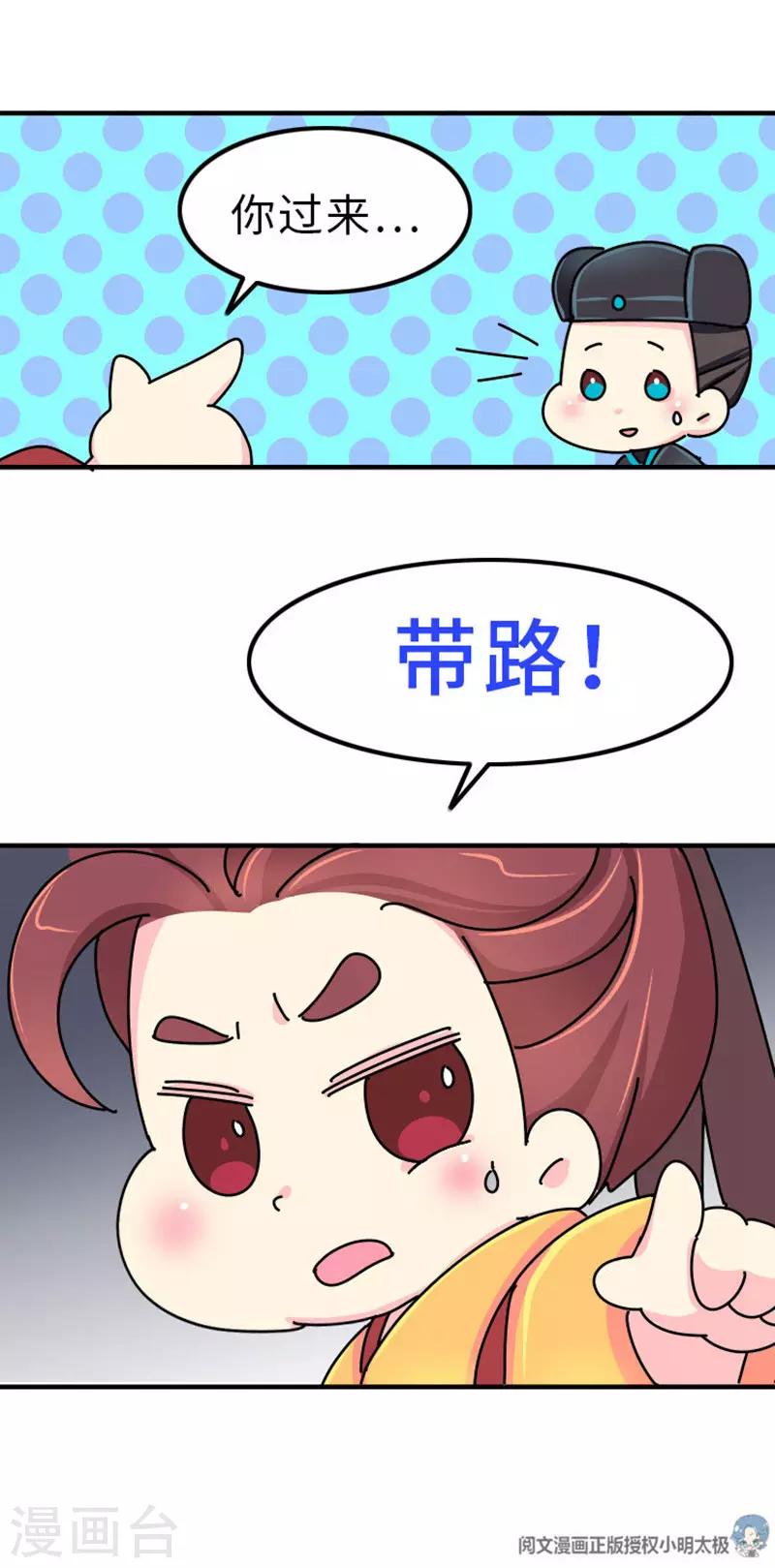 《朕不会轻易狗带》第5话 女人可以丑但不能胖！ 第24页