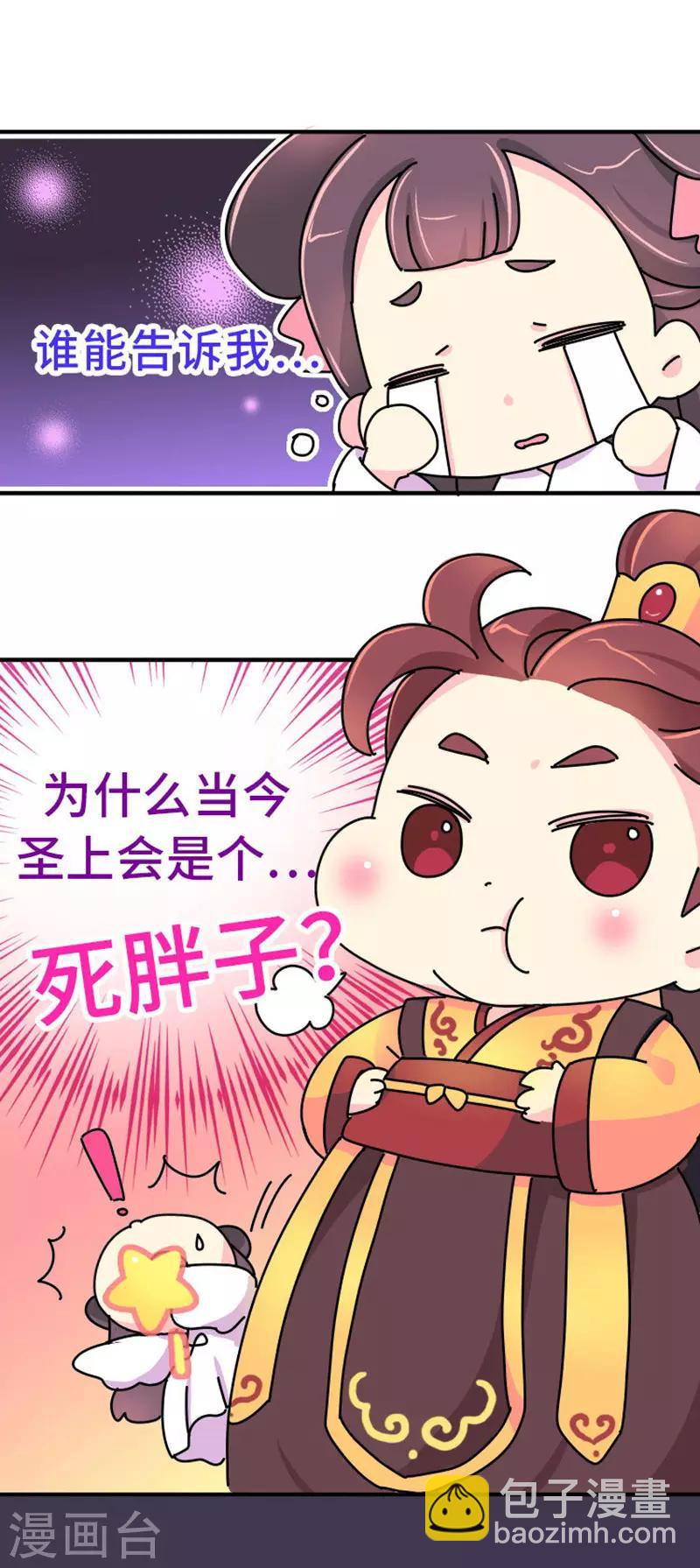 《朕不会轻易狗带》第5话 女人可以丑但不能胖！ 第2页