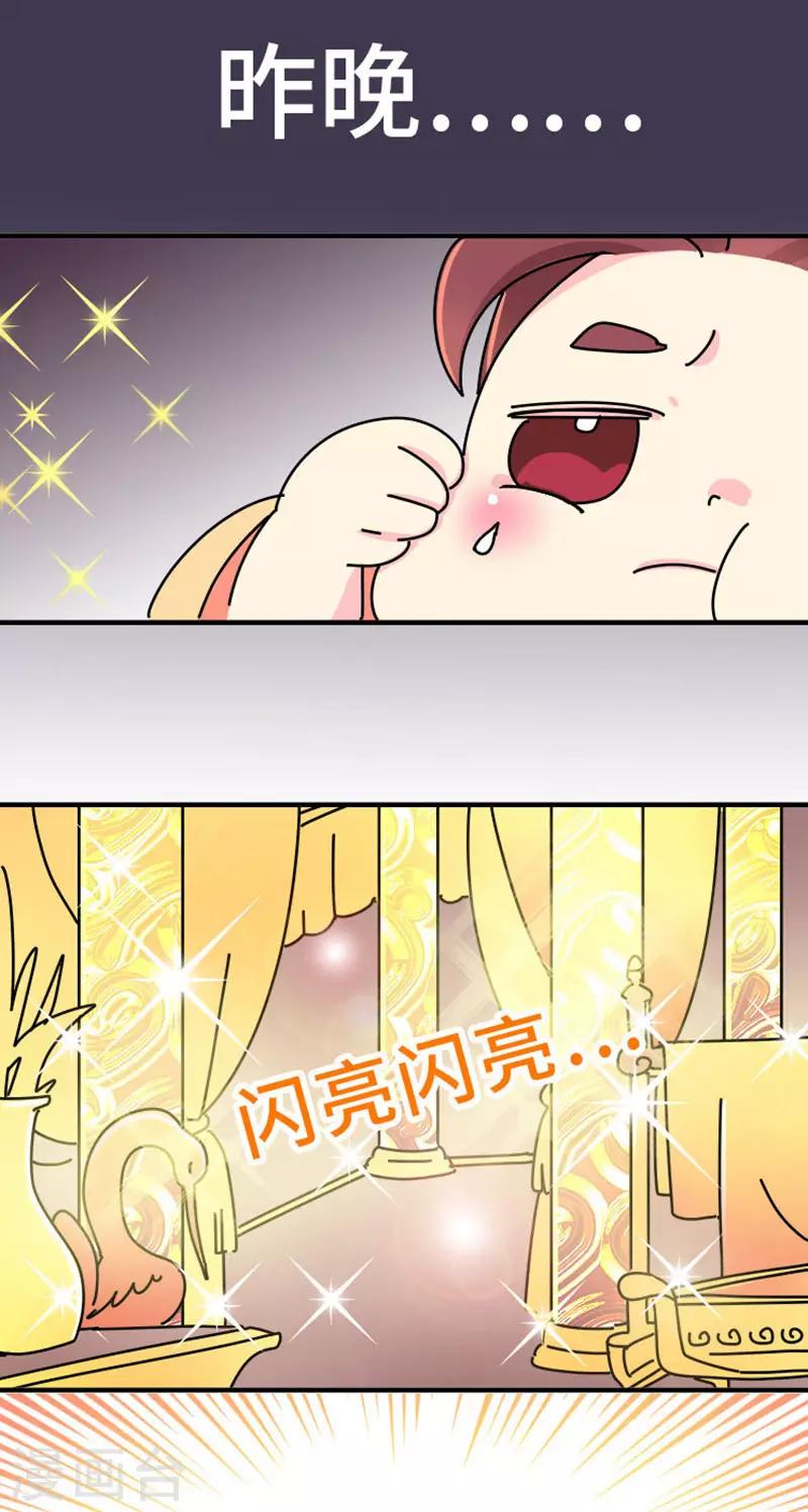 《朕不会轻易狗带》第5话 女人可以丑但不能胖！ 第3页