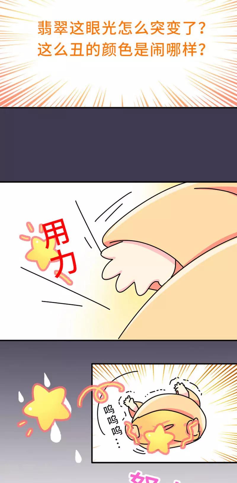 《朕不会轻易狗带》第5话 女人可以丑但不能胖！ 第4页