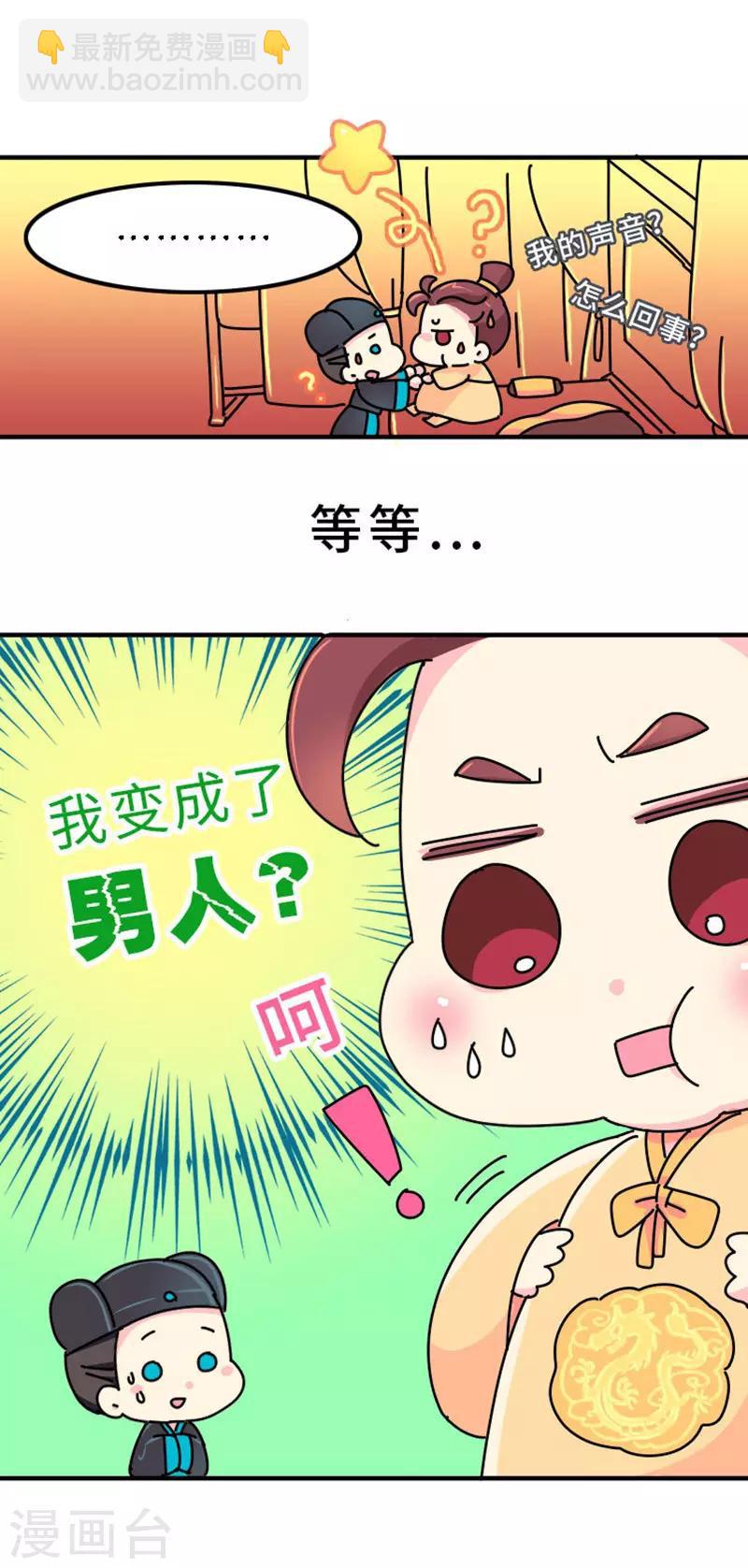《朕不会轻易狗带》第5话 女人可以丑但不能胖！ 第7页