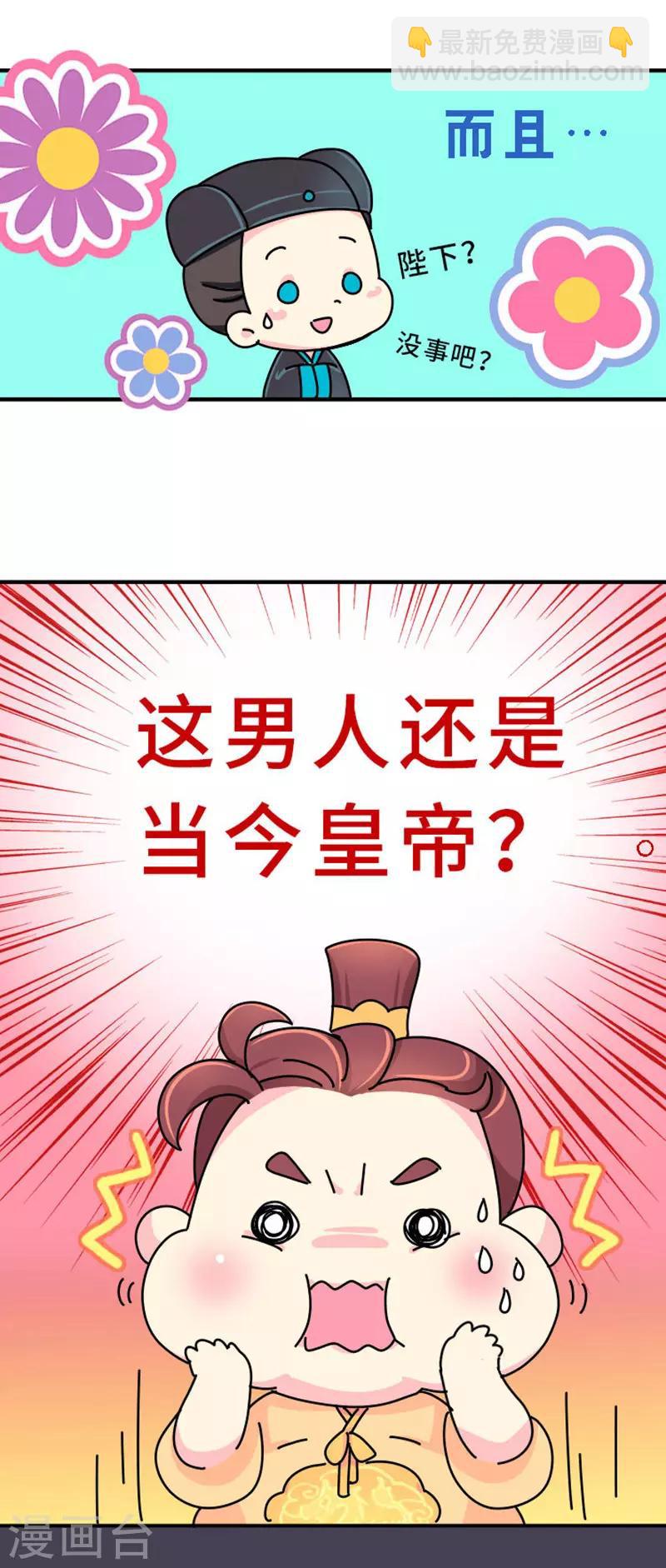 《朕不会轻易狗带》第5话 女人可以丑但不能胖！ 第8页