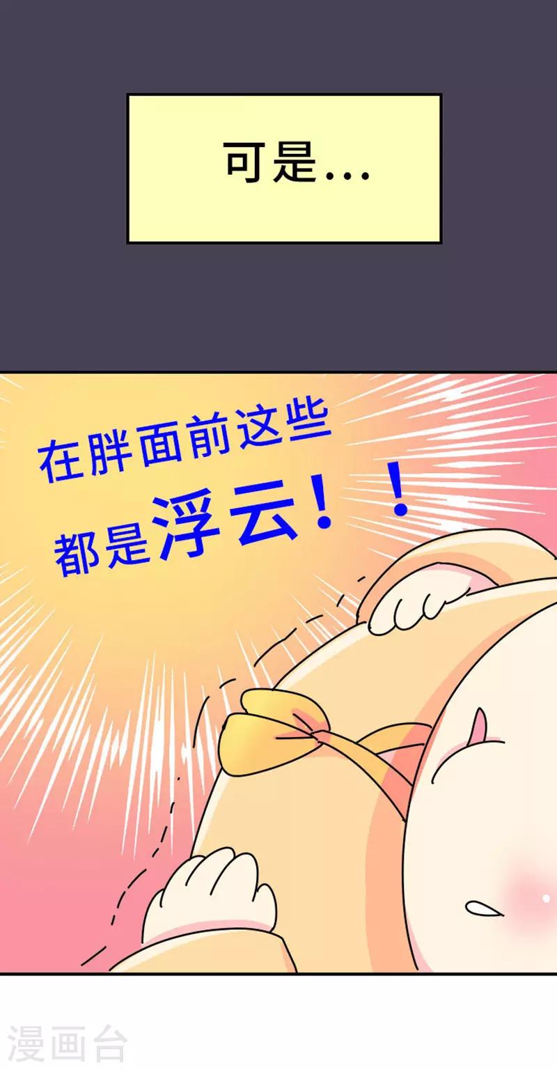 《朕不会轻易狗带》第5话 女人可以丑但不能胖！ 第9页