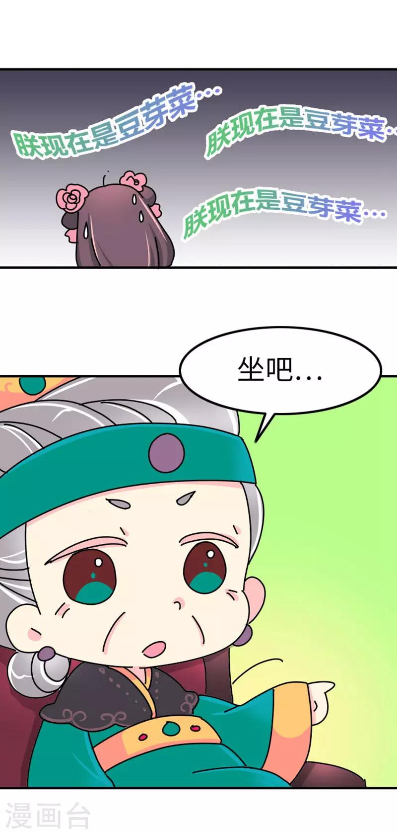 《朕不会轻易狗带》第4话 没品味的皇帝，哼！ 第12页