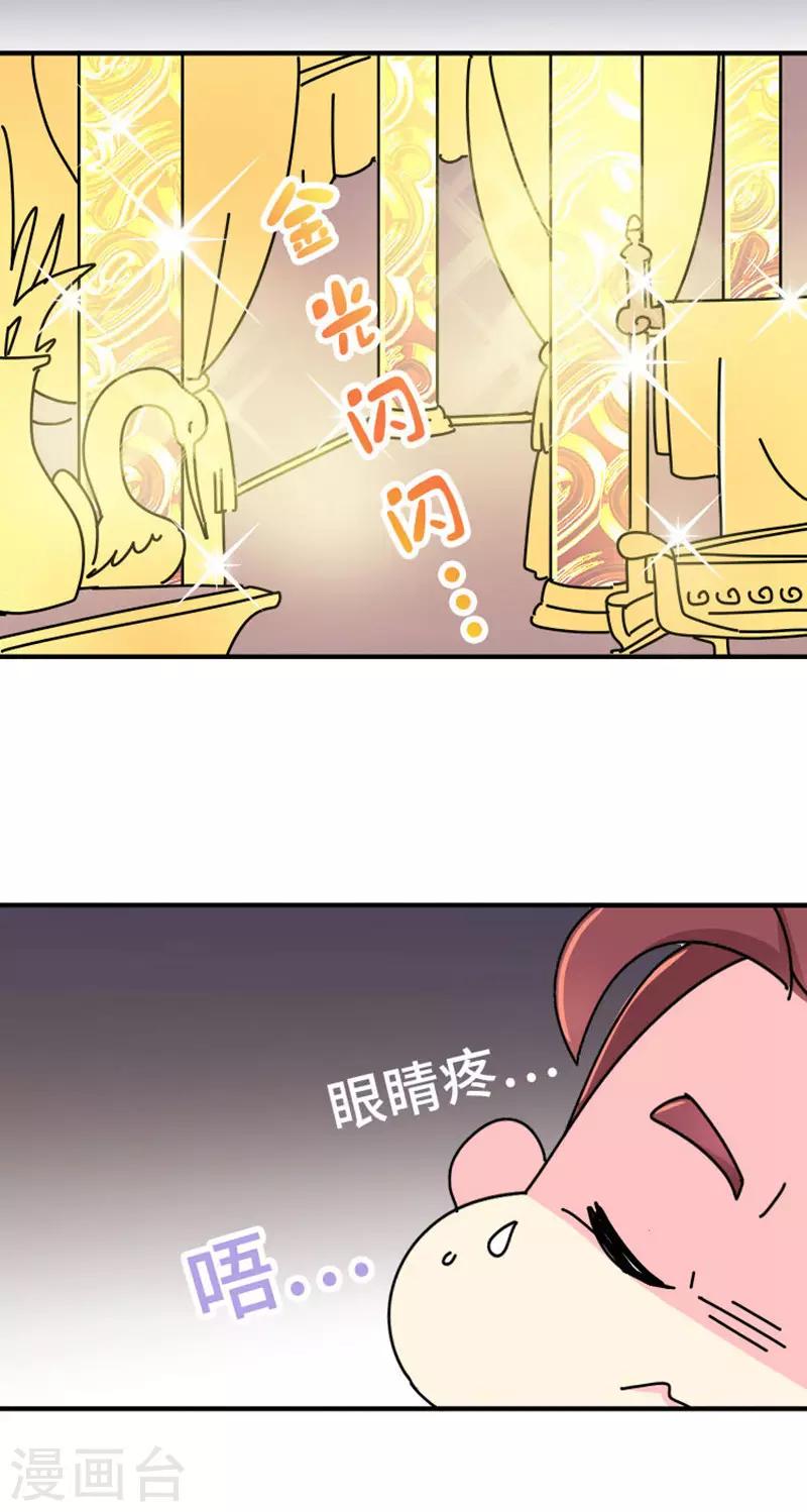 《朕不会轻易狗带》第4话 没品味的皇帝，哼！ 第14页