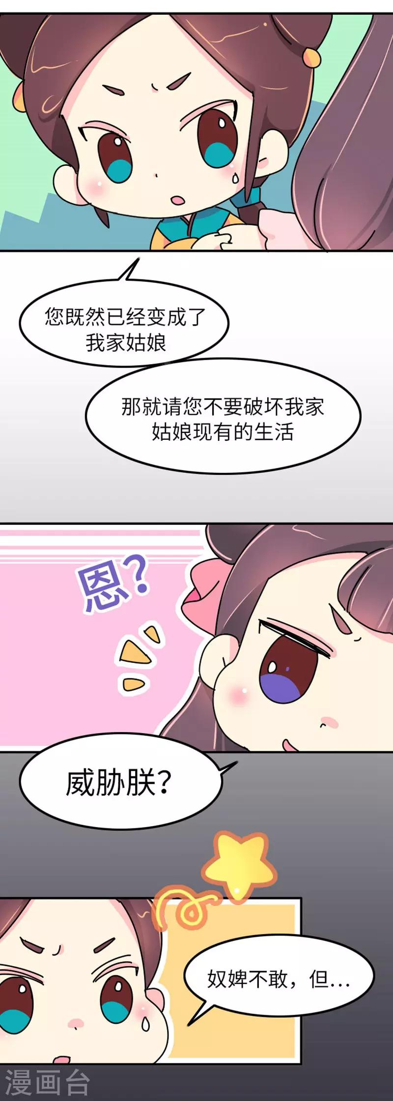 《朕不会轻易狗带》第4话 没品味的皇帝，哼！ 第3页
