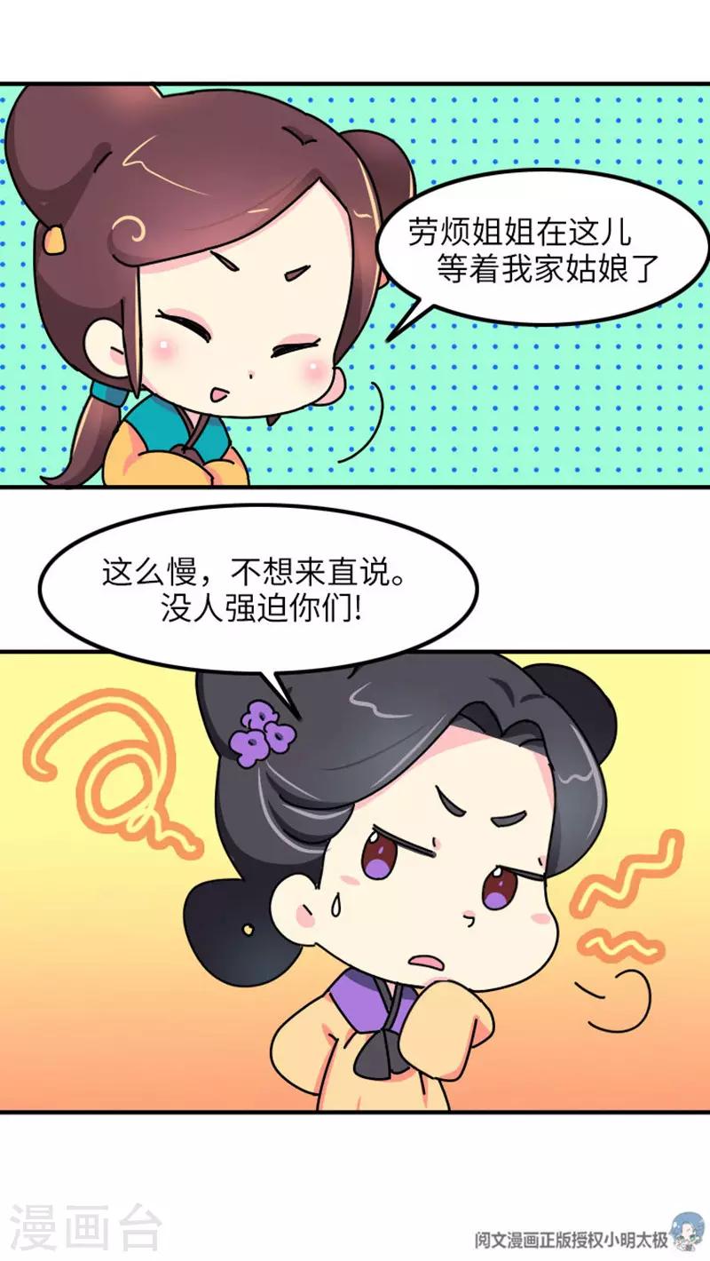 《朕不会轻易狗带》第4话 没品味的皇帝，哼！ 第6页