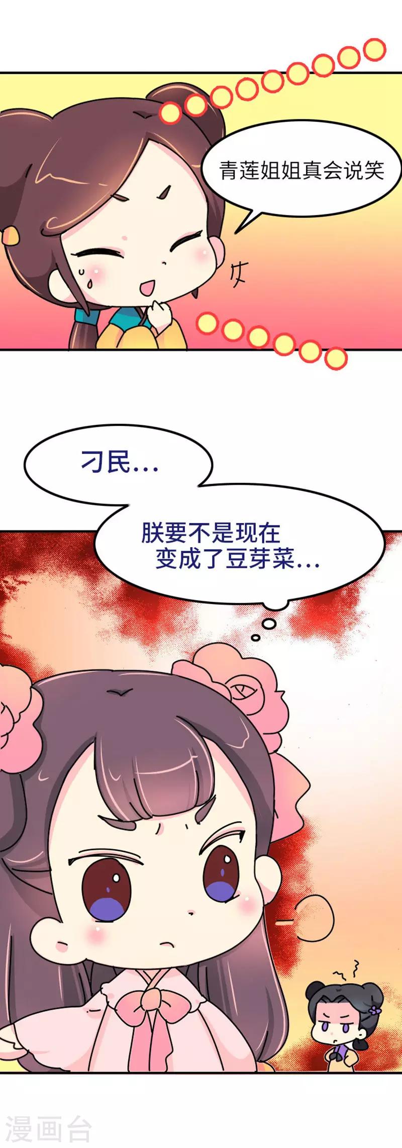 《朕不会轻易狗带》第4话 没品味的皇帝，哼！ 第7页