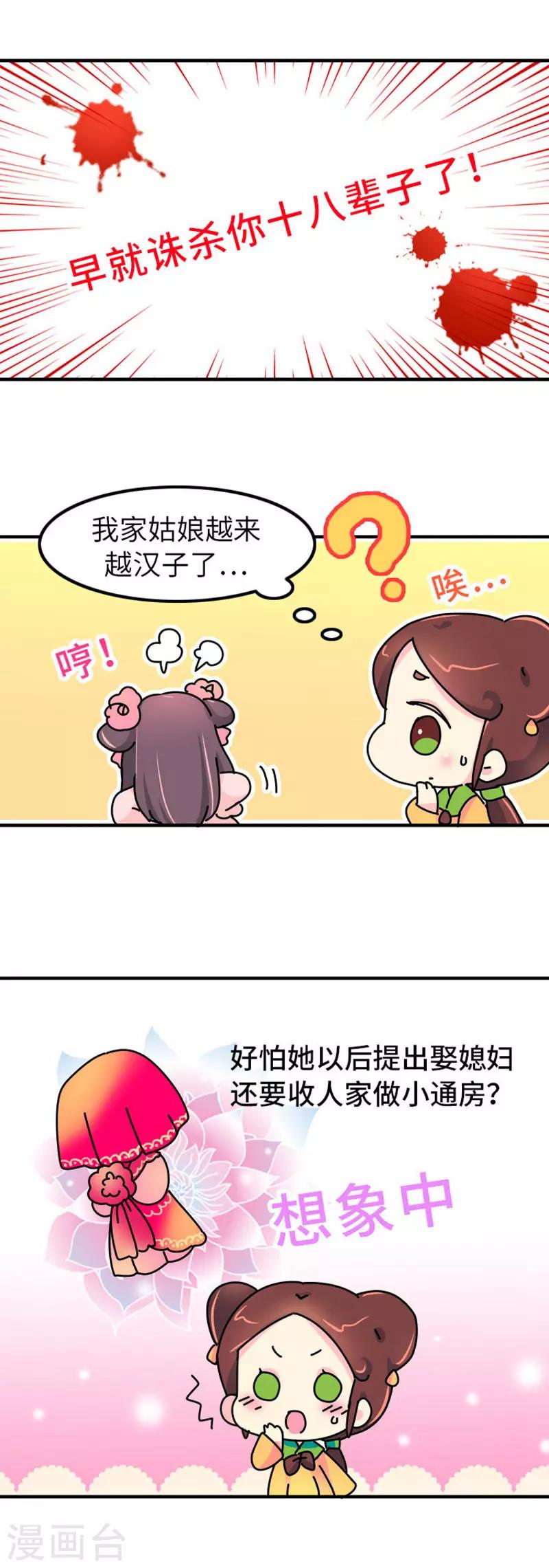 《朕不会轻易狗带》第4话 没品味的皇帝，哼！ 第8页