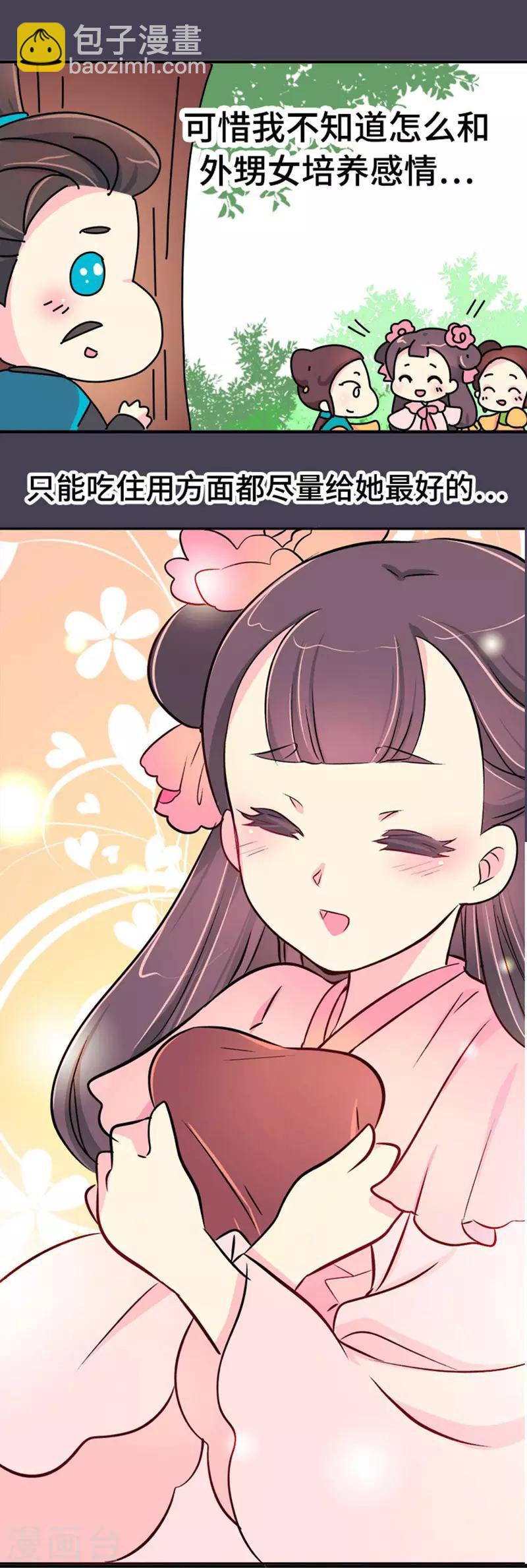 《朕不会轻易狗带》第10话 一天六顿饭？！ 第11页
