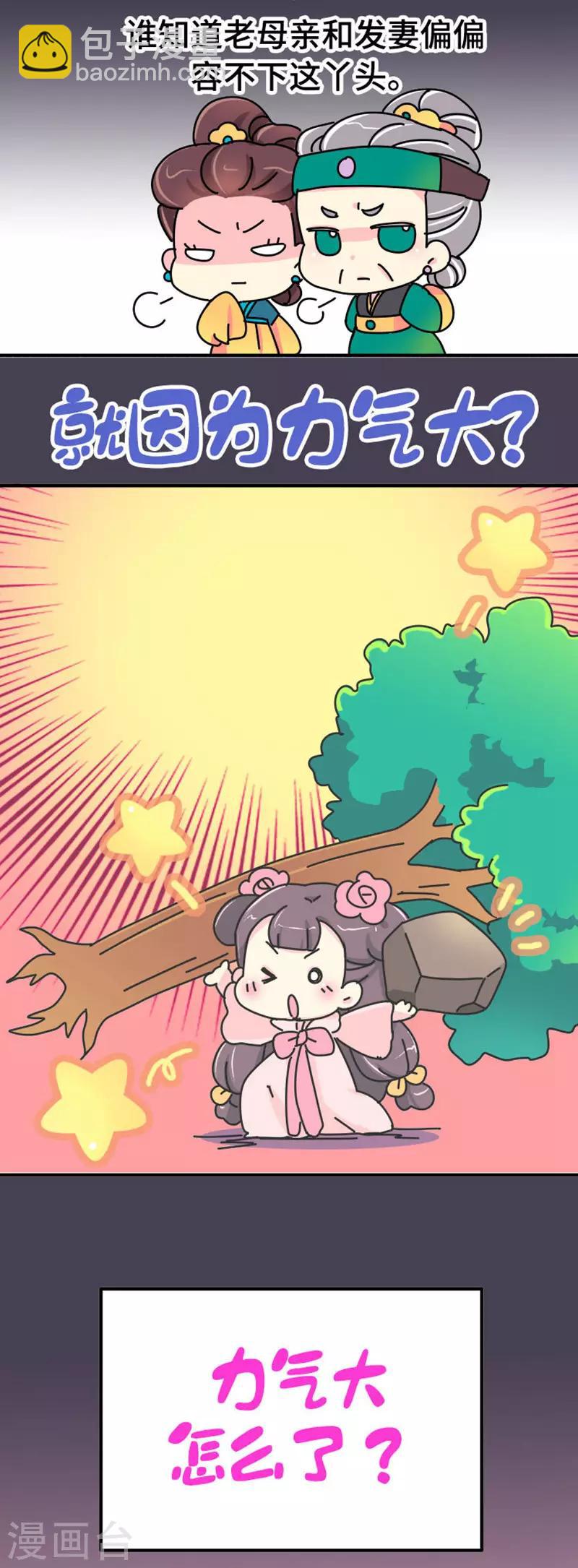 《朕不会轻易狗带》第10话 一天六顿饭？！ 第12页
