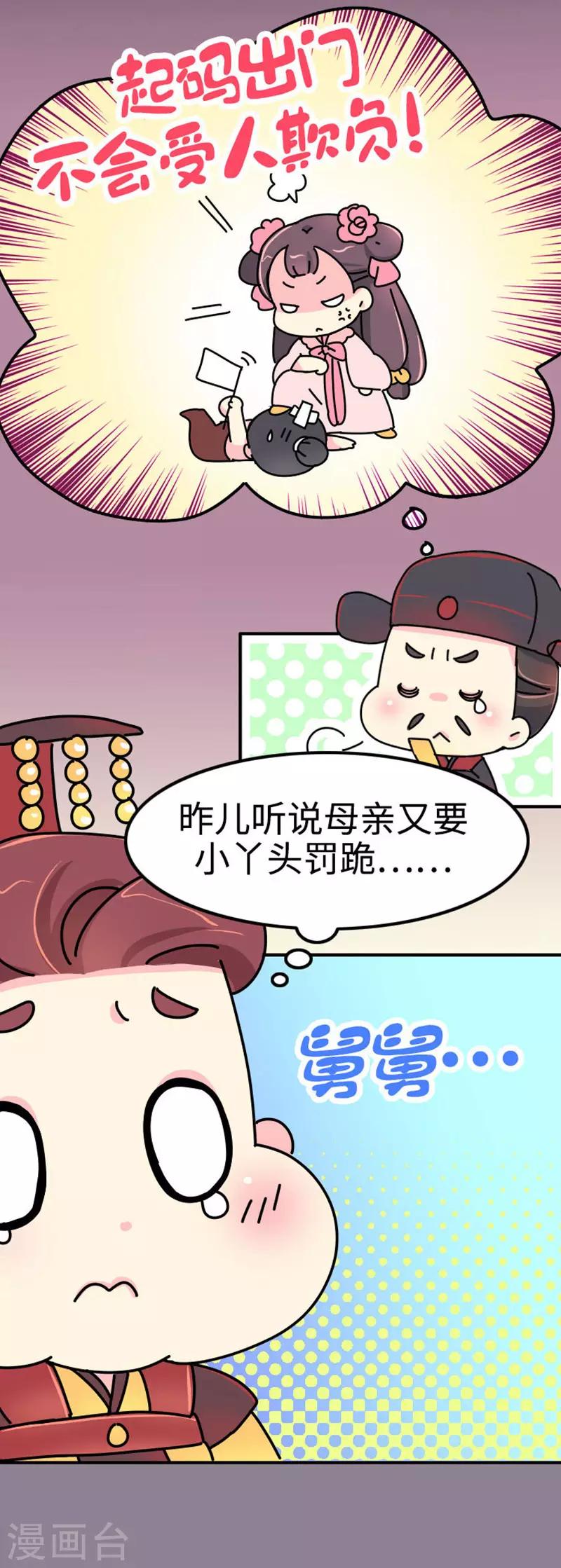 《朕不会轻易狗带》第10话 一天六顿饭？！ 第13页