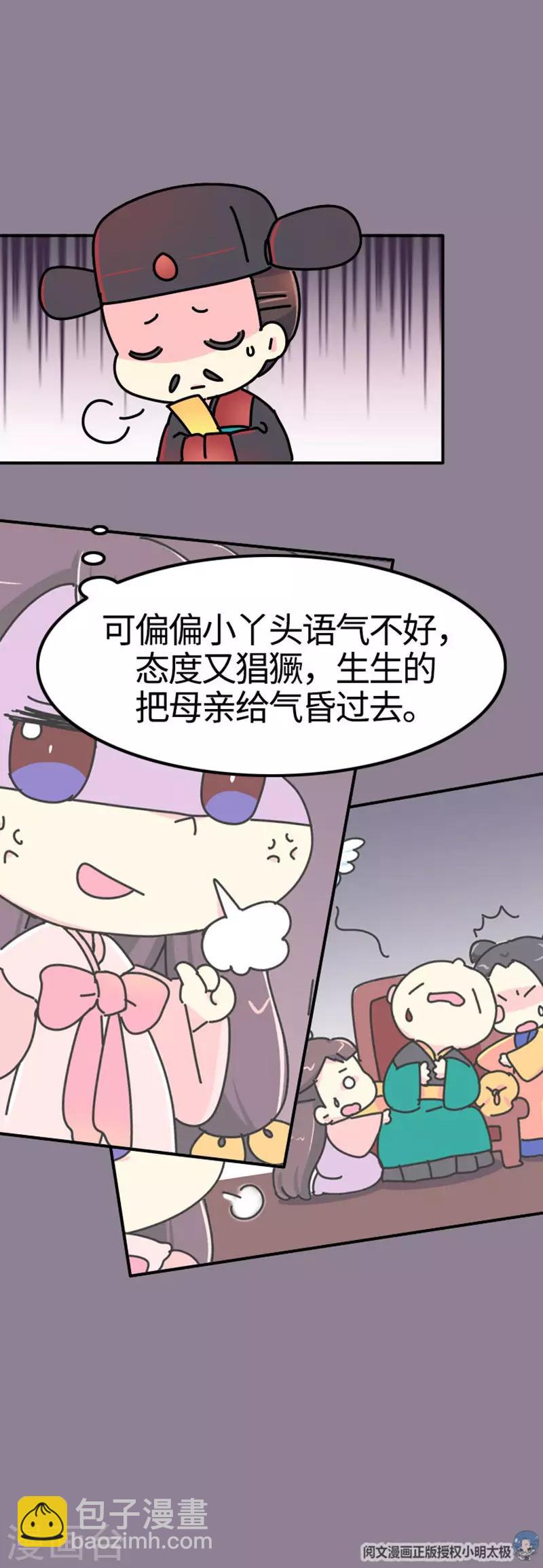 《朕不会轻易狗带》第10话 一天六顿饭？！ 第14页
