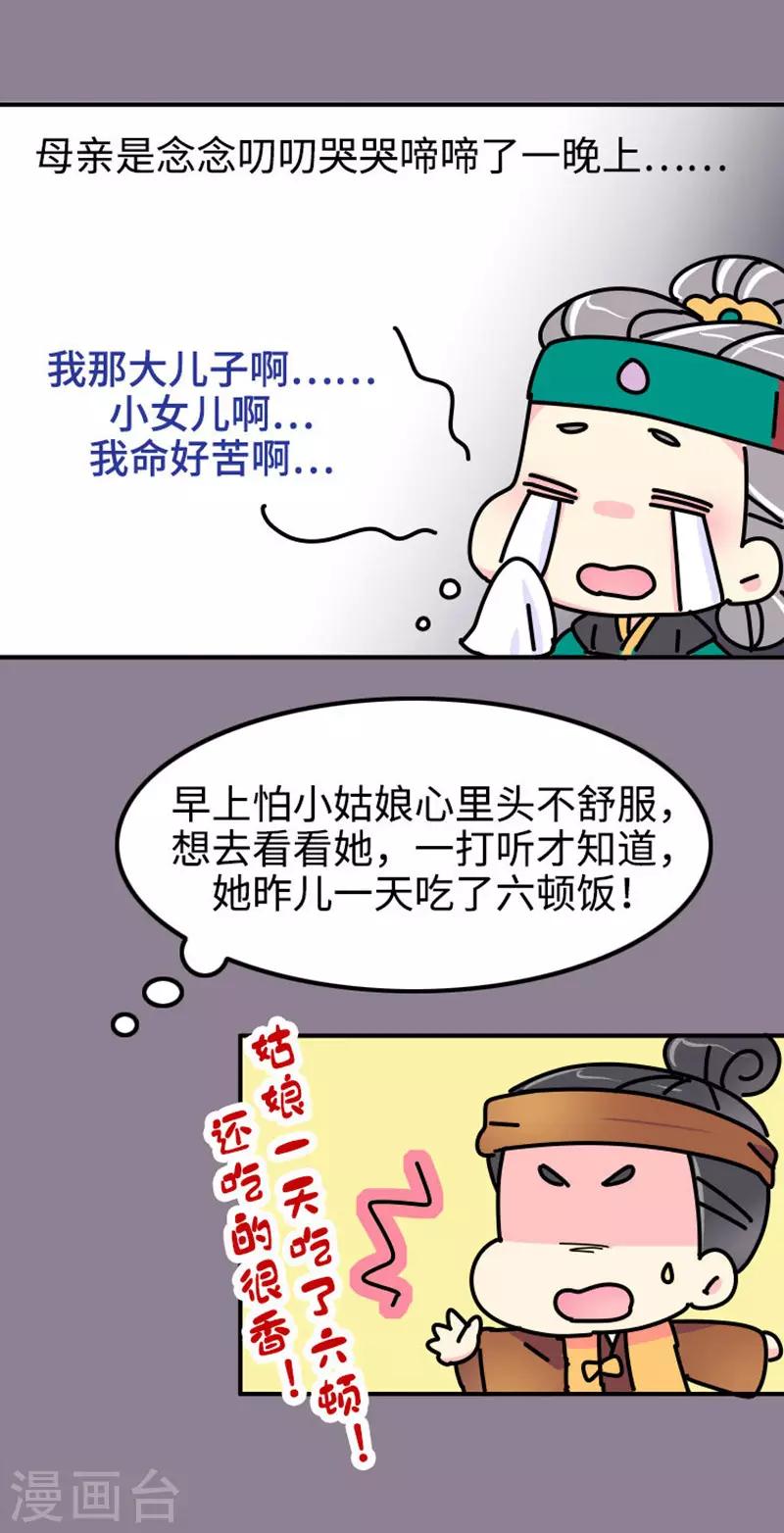 《朕不会轻易狗带》第10话 一天六顿饭？！ 第15页