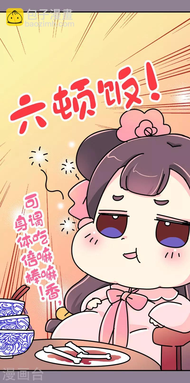 《朕不会轻易狗带》第10话 一天六顿饭？！ 第16页