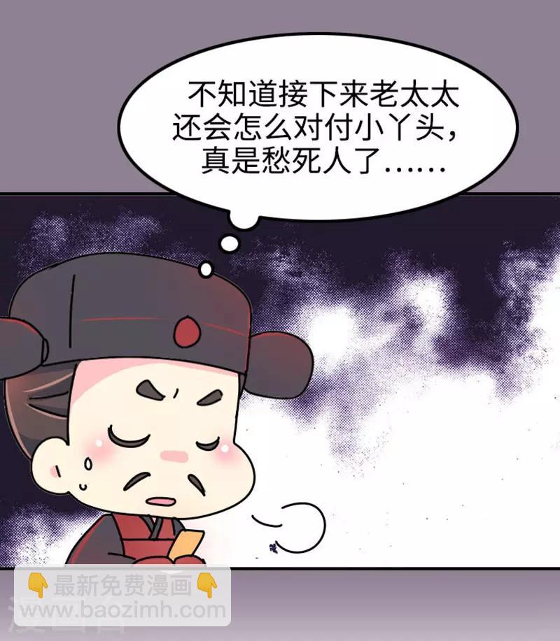 《朕不会轻易狗带》第10话 一天六顿饭？！ 第17页