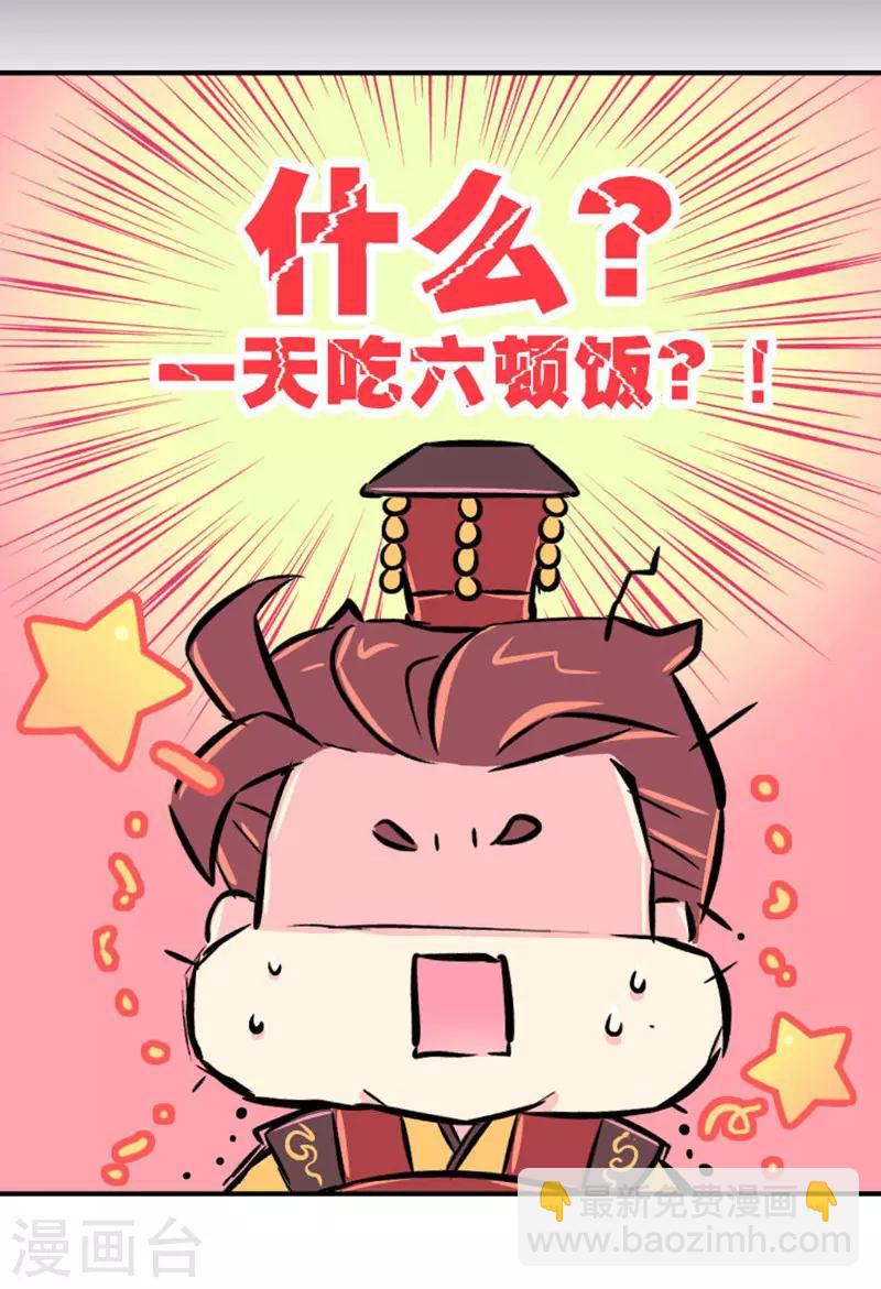 《朕不会轻易狗带》第10话 一天六顿饭？！ 第18页