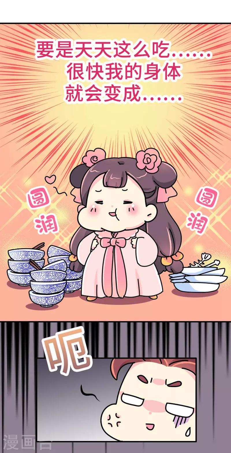 《朕不会轻易狗带》第10话 一天六顿饭？！ 第19页