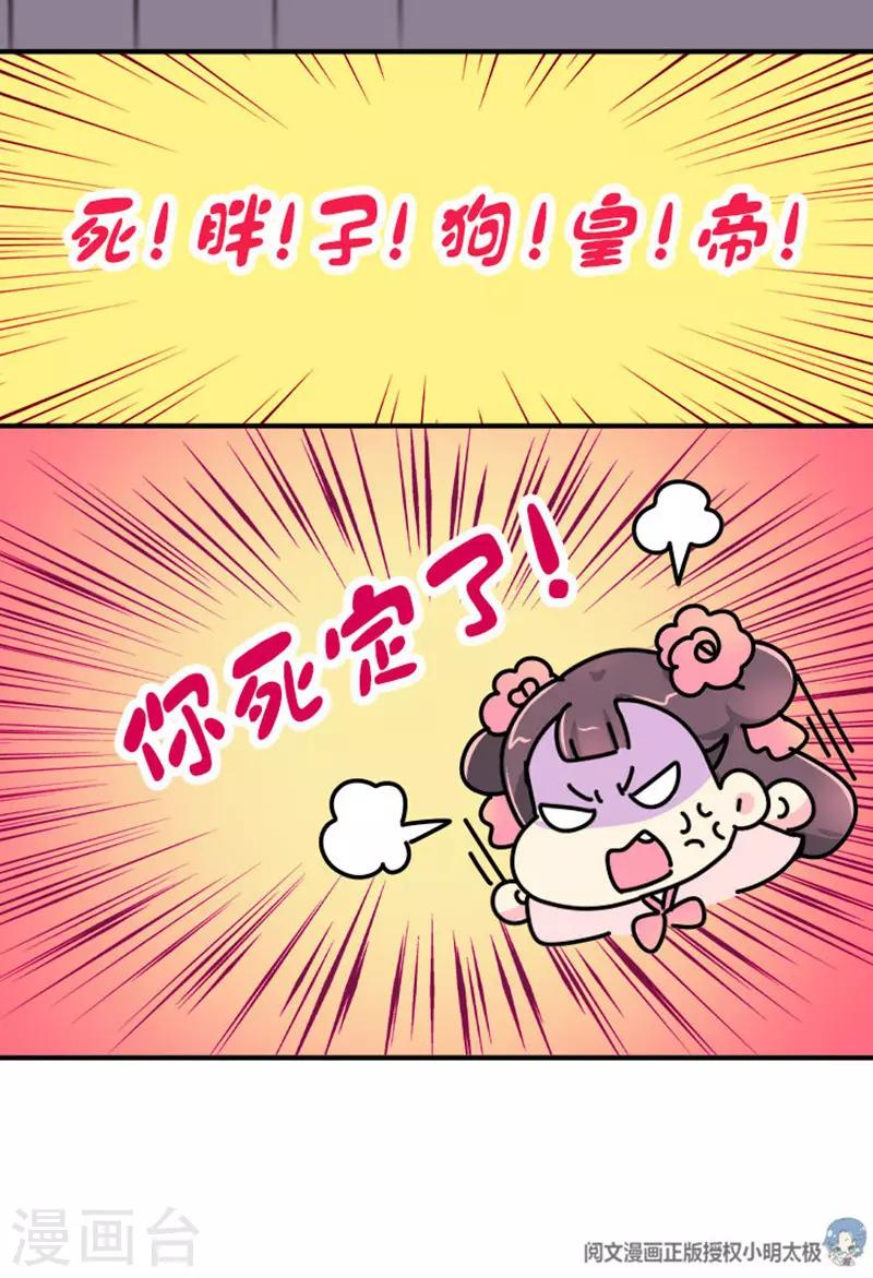 《朕不会轻易狗带》第10话 一天六顿饭？！ 第20页
