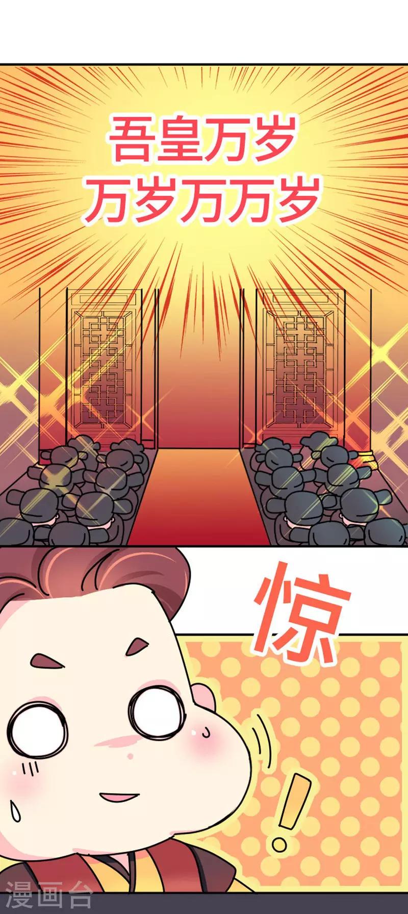 《朕不会轻易狗带》第10话 一天六顿饭？！ 第2页