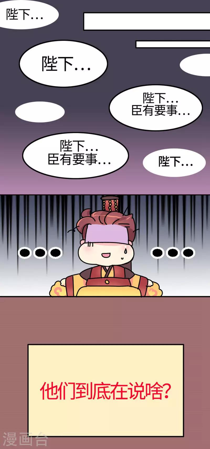《朕不会轻易狗带》第10话 一天六顿饭？！ 第3页