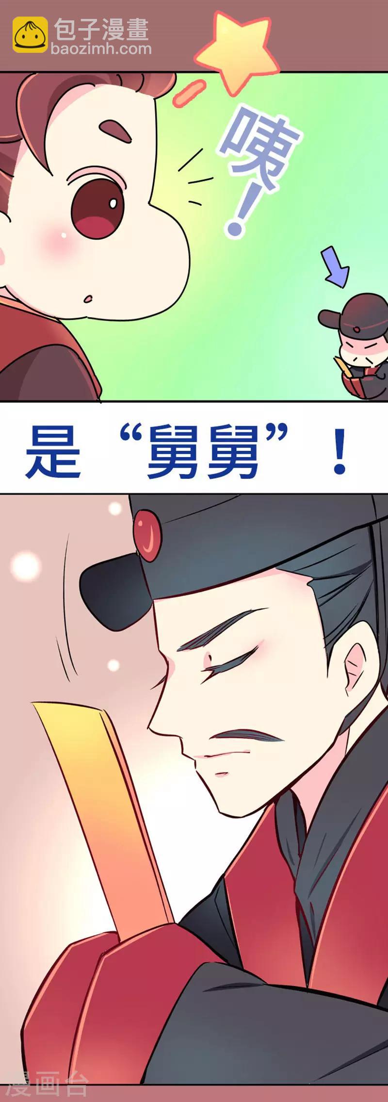 《朕不会轻易狗带》第10话 一天六顿饭？！ 第4页