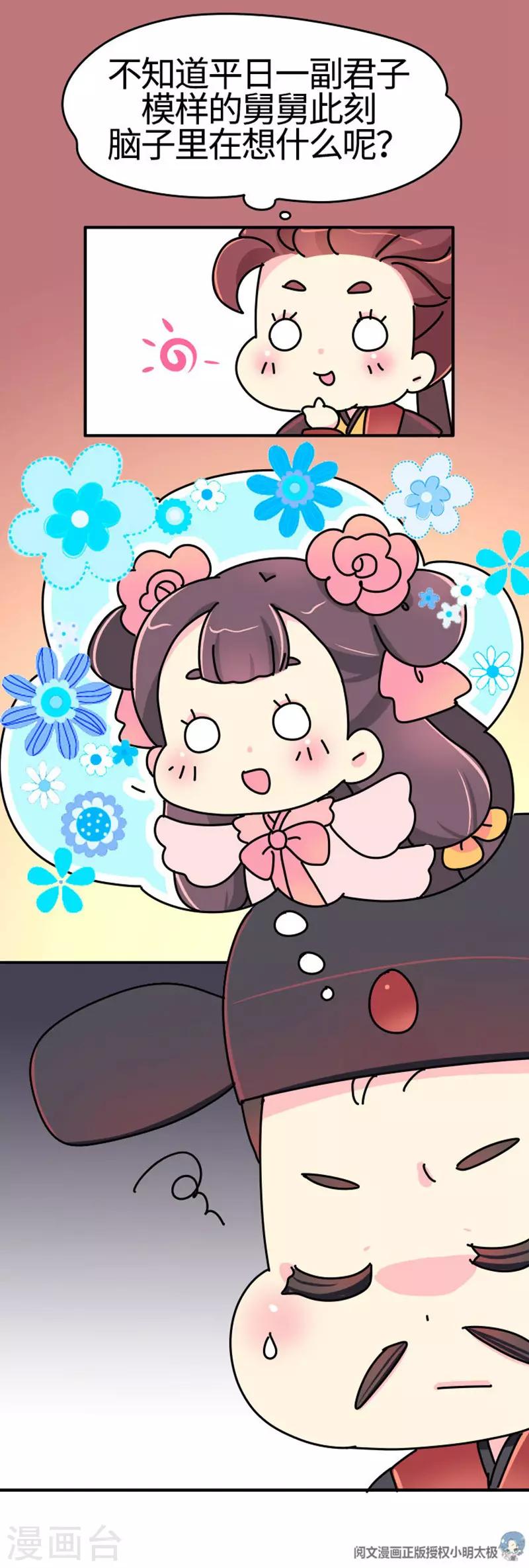 《朕不会轻易狗带》第10话 一天六顿饭？！ 第5页