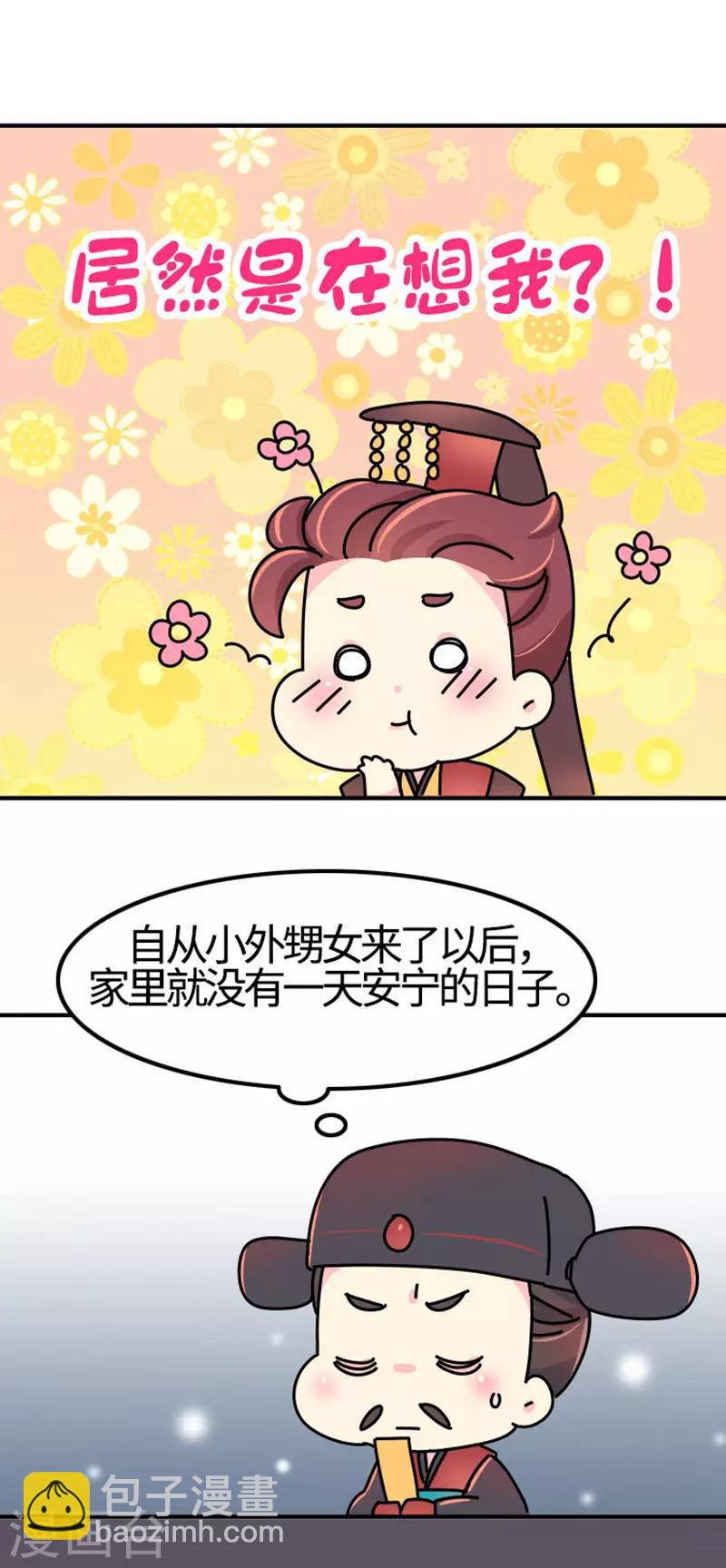 《朕不会轻易狗带》第10话 一天六顿饭？！ 第6页