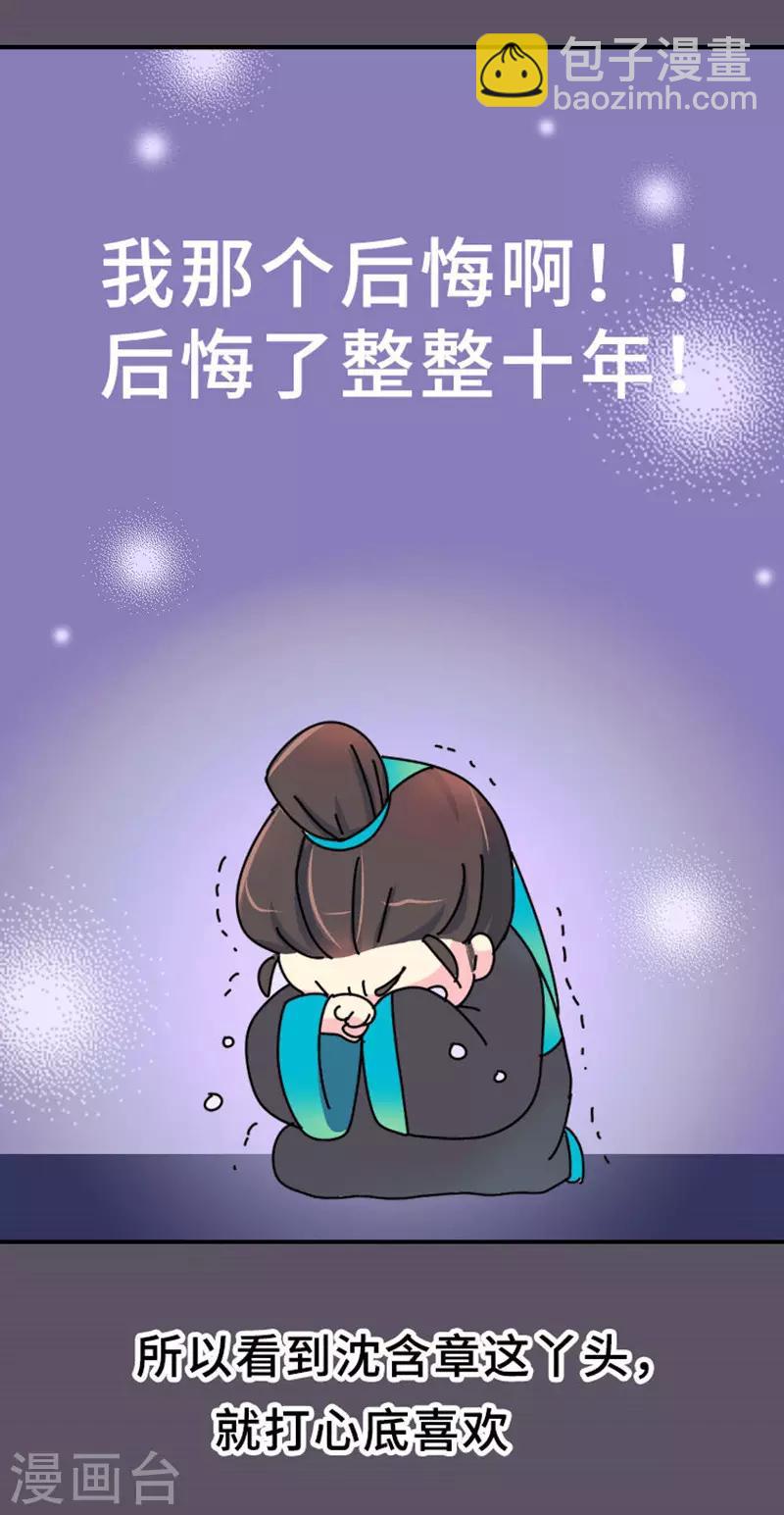 《朕不会轻易狗带》第10话 一天六顿饭？！ 第9页