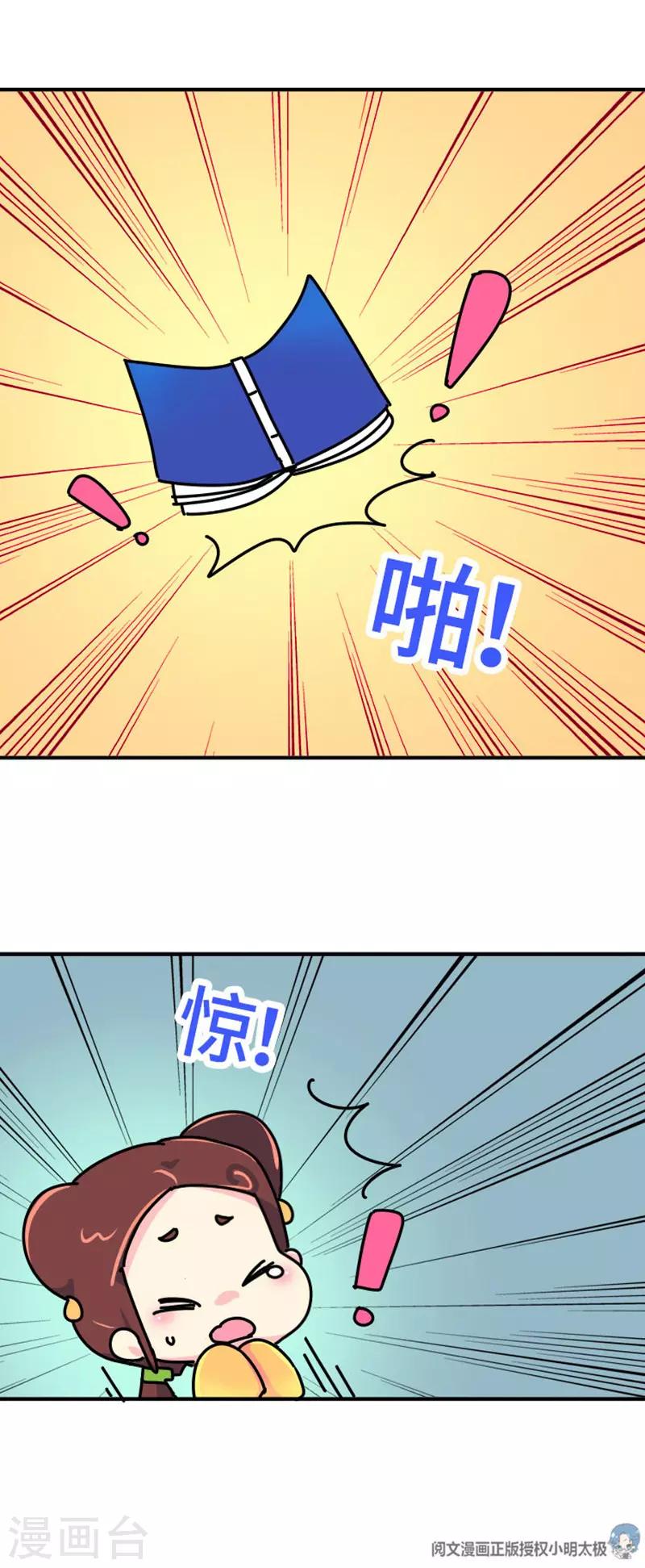 《朕不会轻易狗带》第11话 那不叫胖，叫伟岸 第11页