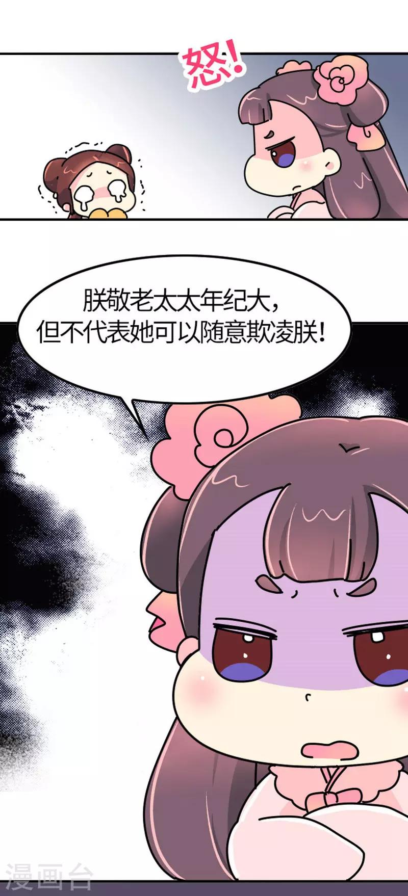 《朕不会轻易狗带》第11话 那不叫胖，叫伟岸 第12页
