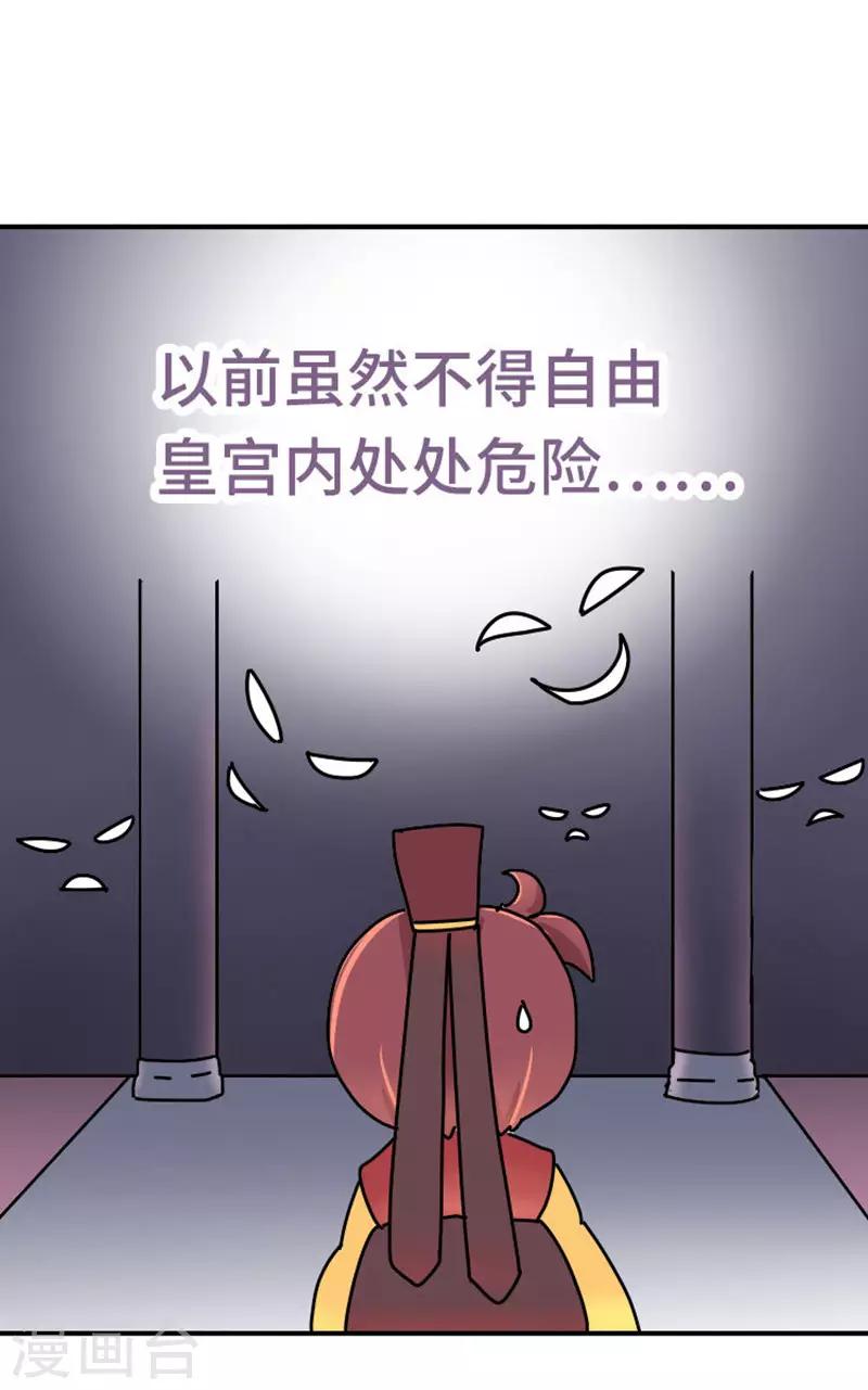 《朕不会轻易狗带》第11话 那不叫胖，叫伟岸 第15页