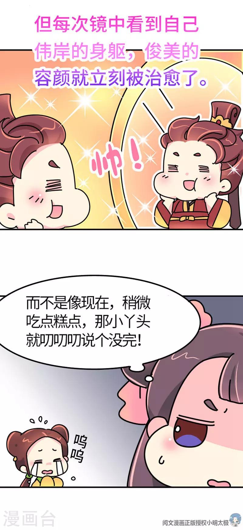 《朕不会轻易狗带》第11话 那不叫胖，叫伟岸 第16页