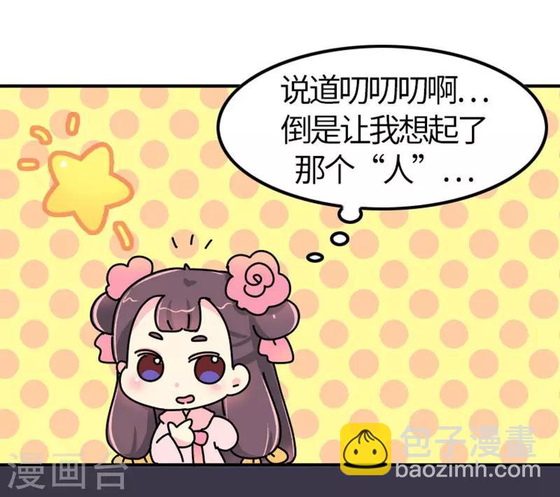 《朕不会轻易狗带》第11话 那不叫胖，叫伟岸 第17页