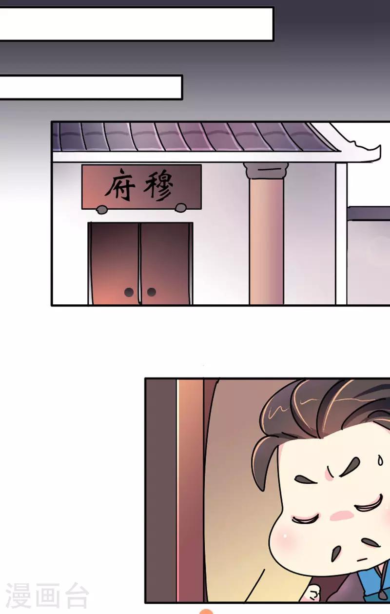 《朕不会轻易狗带》第11话 那不叫胖，叫伟岸 第19页