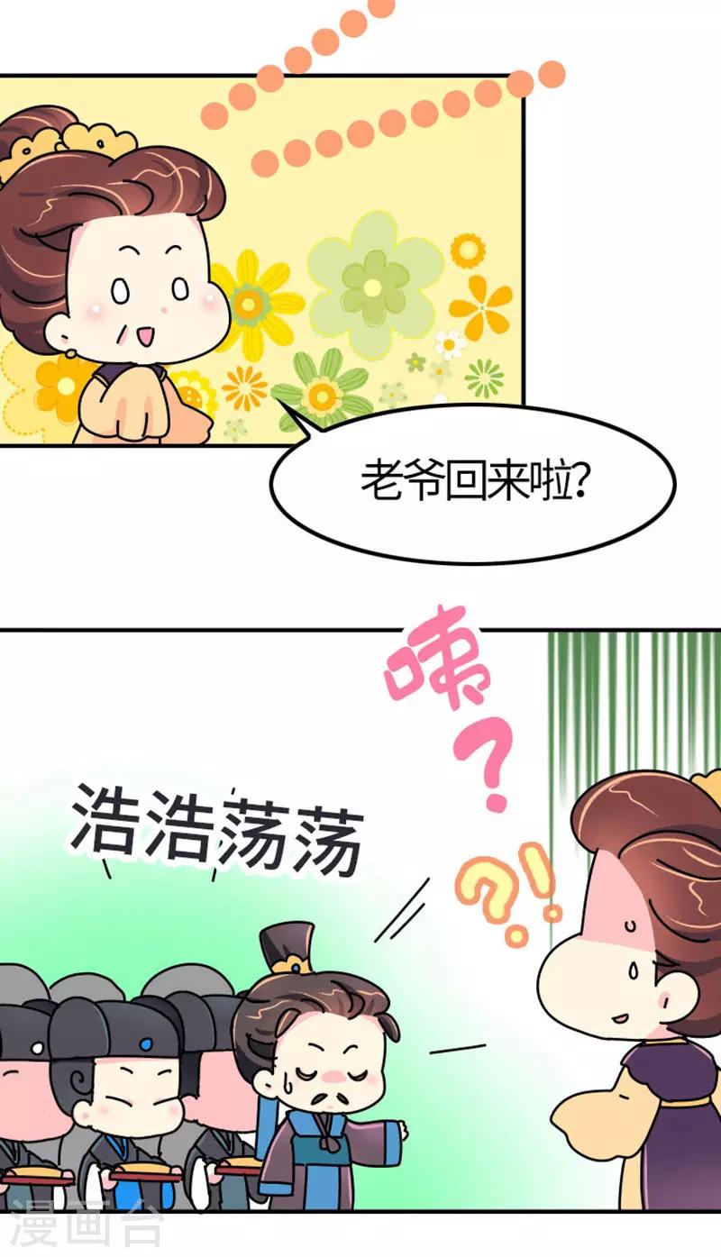 《朕不会轻易狗带》第11话 那不叫胖，叫伟岸 第20页