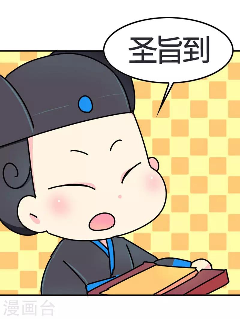 《朕不会轻易狗带》第11话 那不叫胖，叫伟岸 第21页