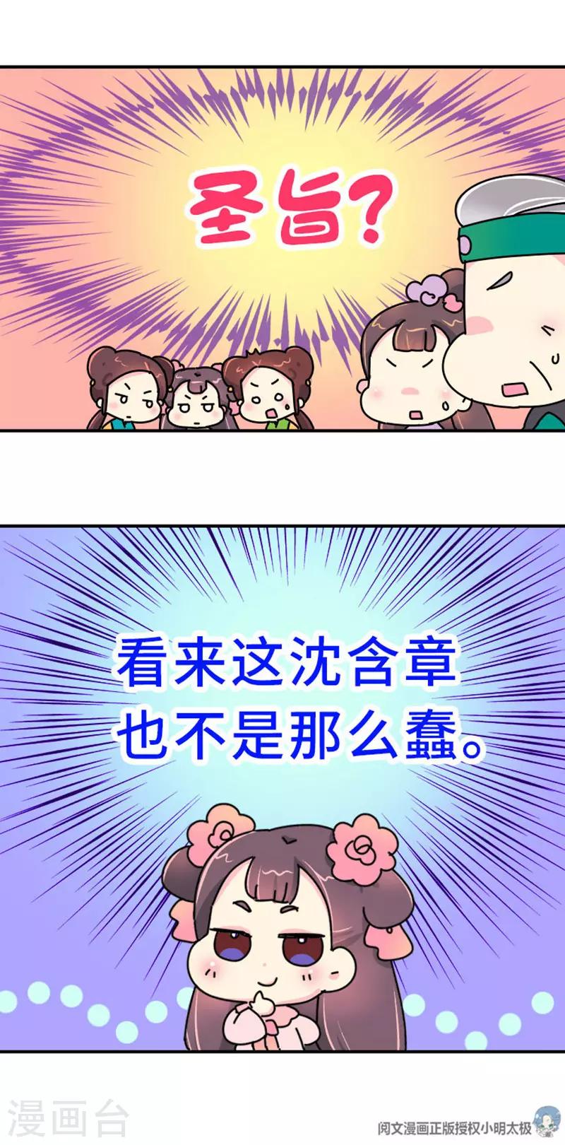 《朕不会轻易狗带》第11话 那不叫胖，叫伟岸 第22页