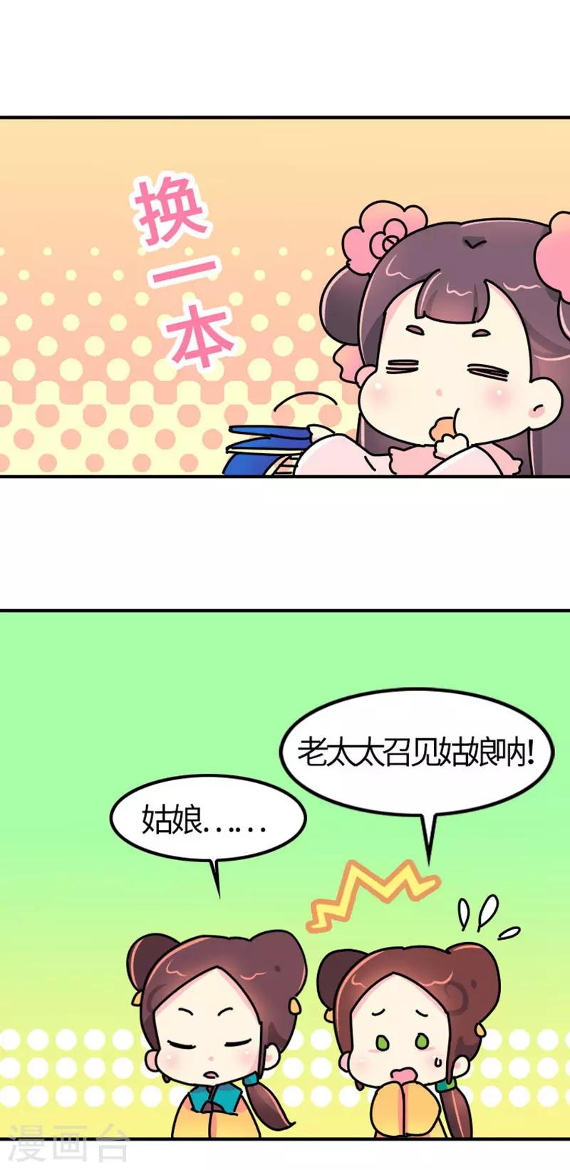 《朕不会轻易狗带》第11话 那不叫胖，叫伟岸 第3页
