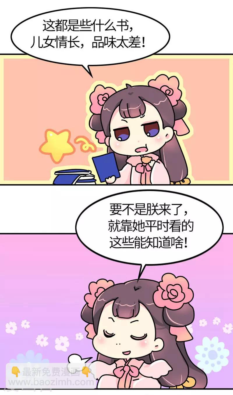 《朕不会轻易狗带》第11话 那不叫胖，叫伟岸 第4页
