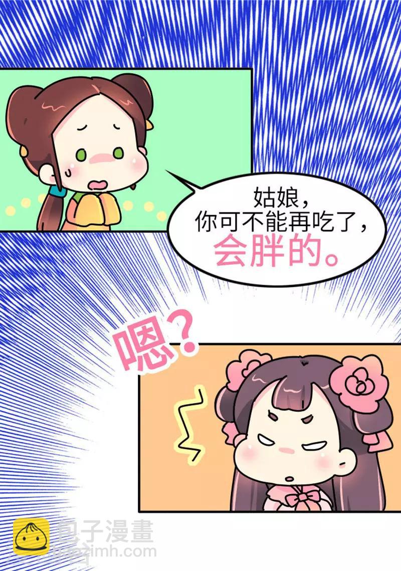 《朕不会轻易狗带》第11话 那不叫胖，叫伟岸 第7页