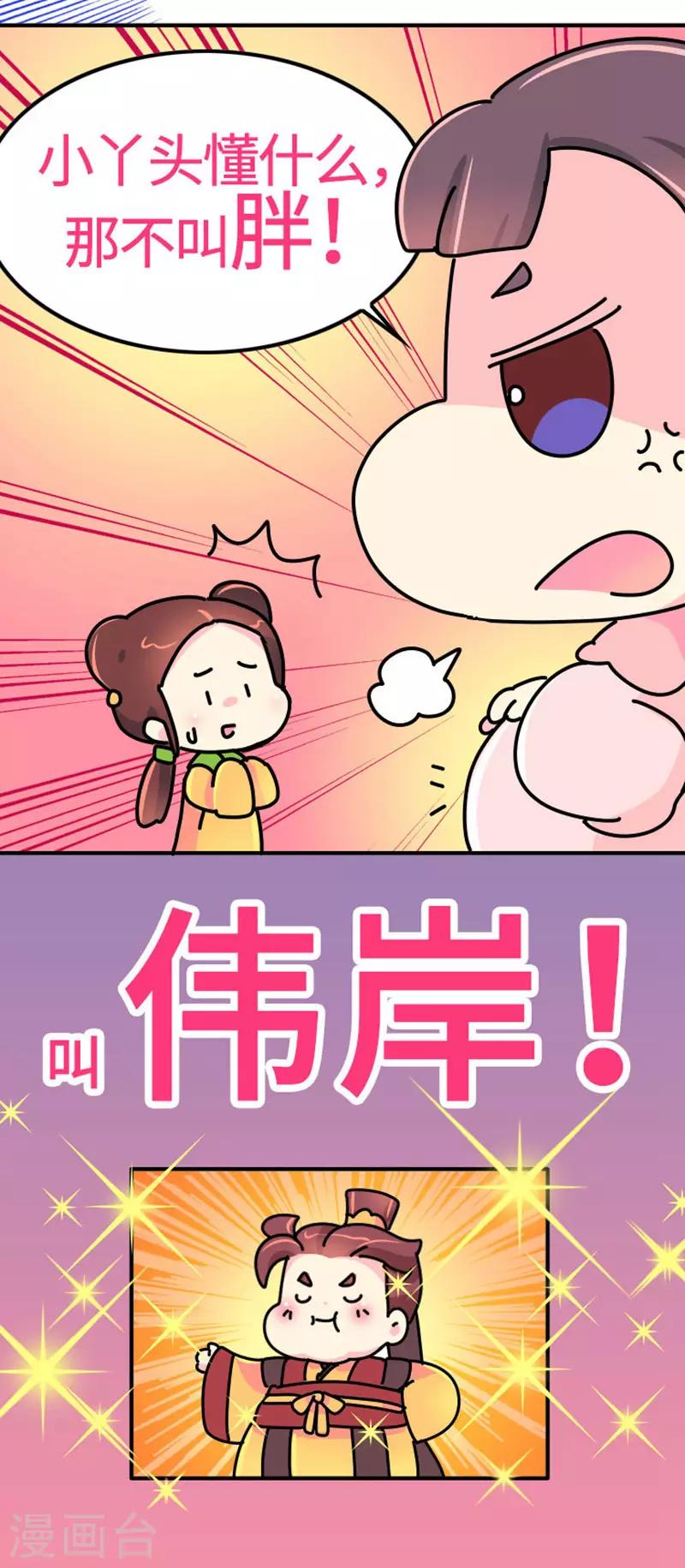 《朕不会轻易狗带》第11话 那不叫胖，叫伟岸 第8页
