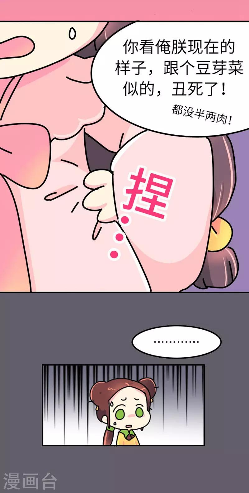 《朕不会轻易狗带》第11话 那不叫胖，叫伟岸 第9页