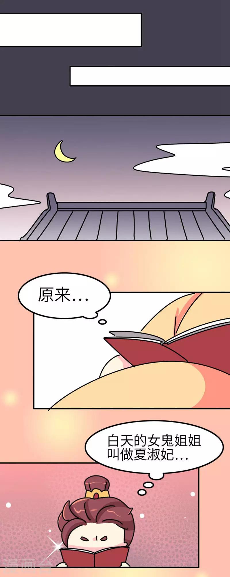 《朕不会轻易狗带》第8话 夏淑妃 第10页