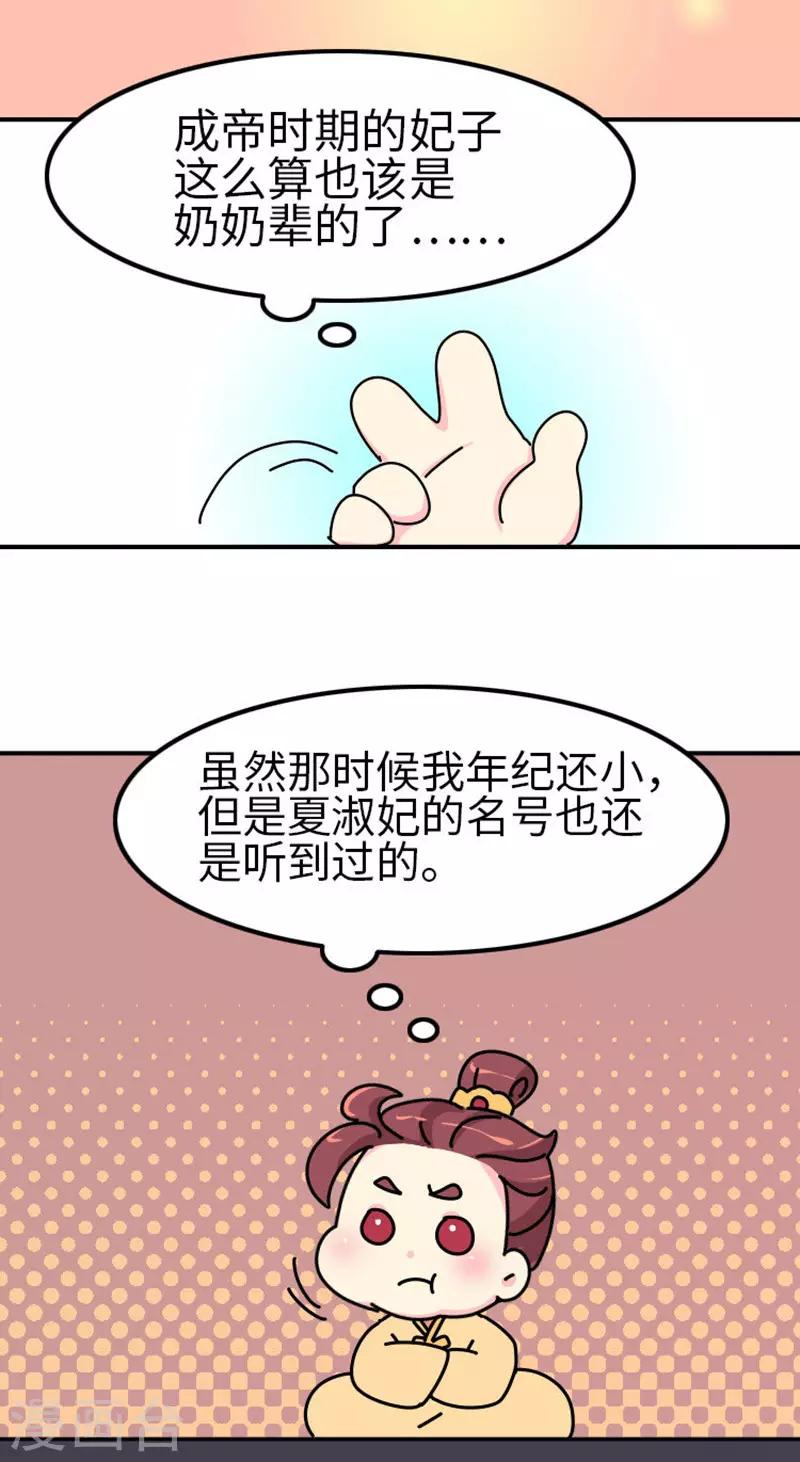 《朕不会轻易狗带》第8话 夏淑妃 第11页