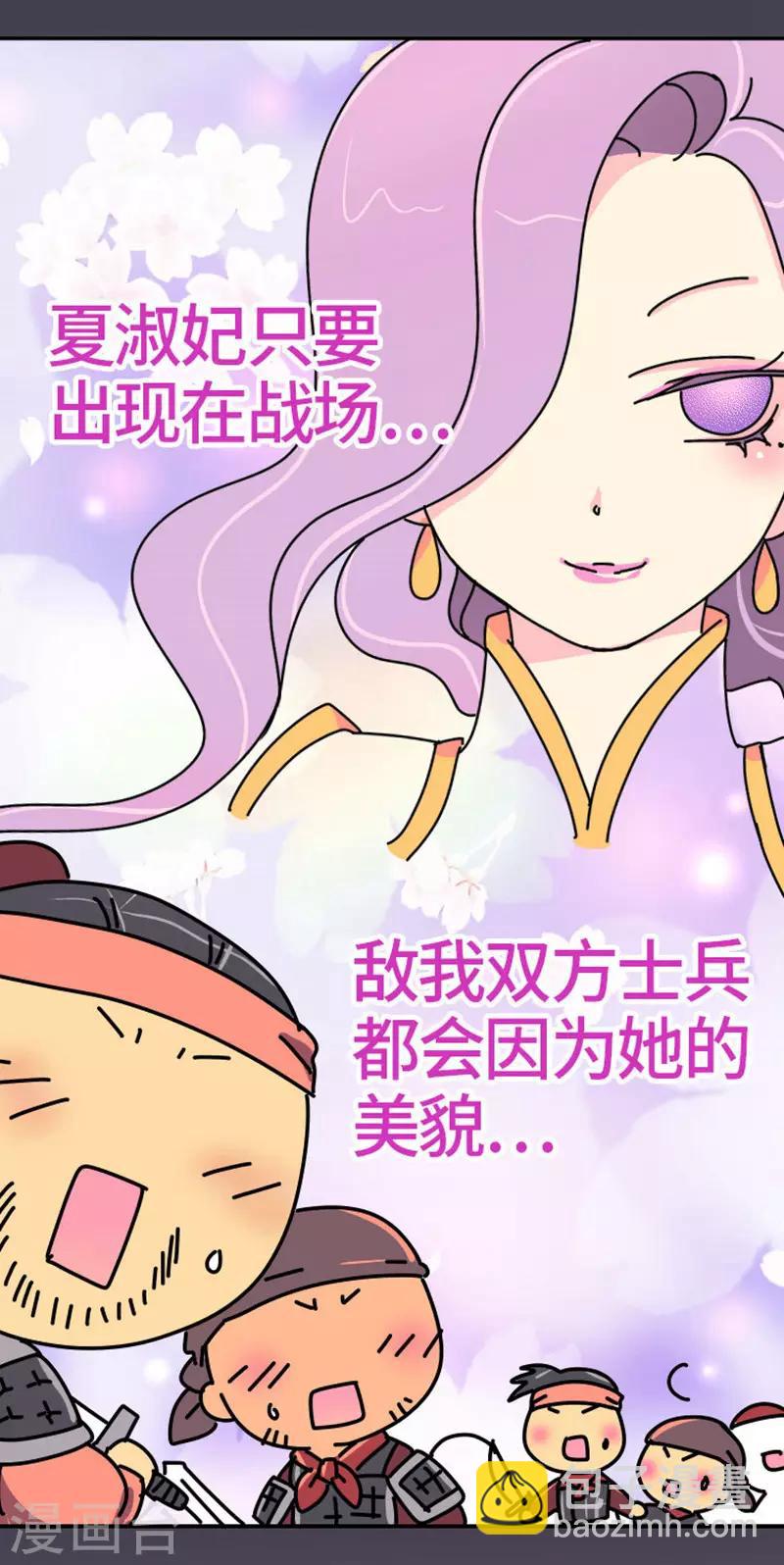 《朕不会轻易狗带》第8话 夏淑妃 第15页