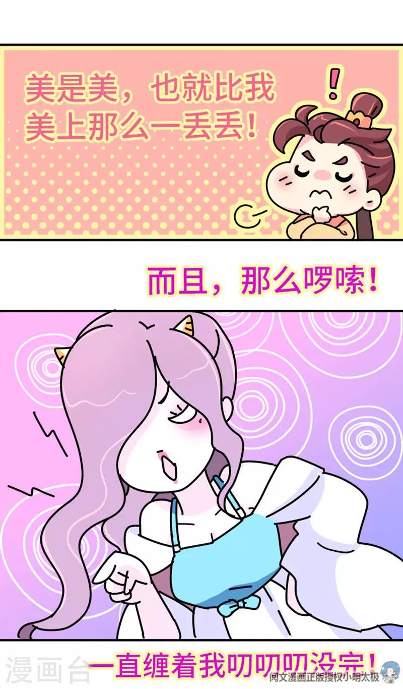 《朕不会轻易狗带》第8话 夏淑妃 第17页