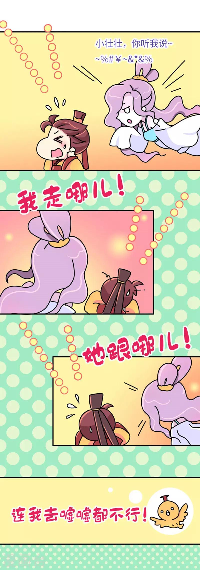 《朕不会轻易狗带》第8话 夏淑妃 第18页