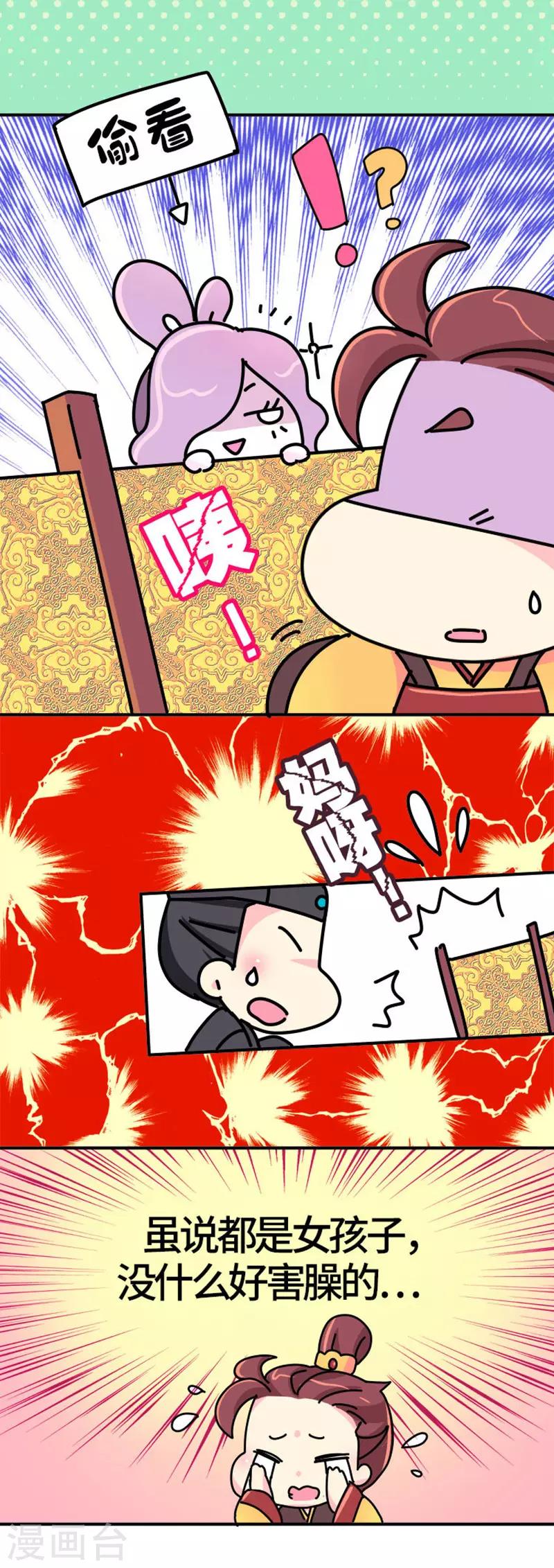 《朕不会轻易狗带》第8话 夏淑妃 第19页